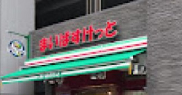 スーパー　まいばすけっと北品川2丁目店（スーパー）まで125m