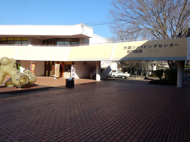 ショッピングセンター　竹園ショッピングセンター（ショッピングセンター）まで749m