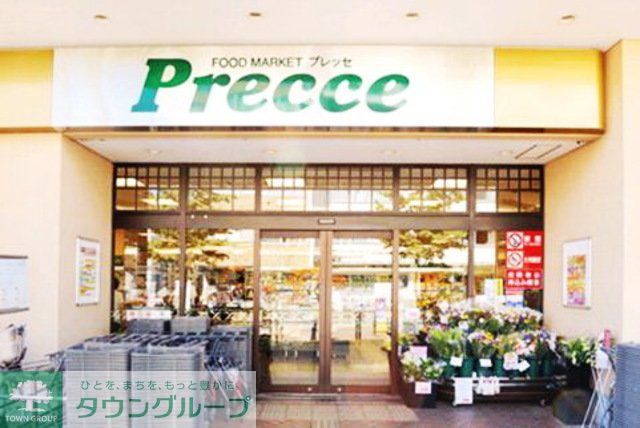 スーパー　プレッセ中目黒店（スーパー）まで530m