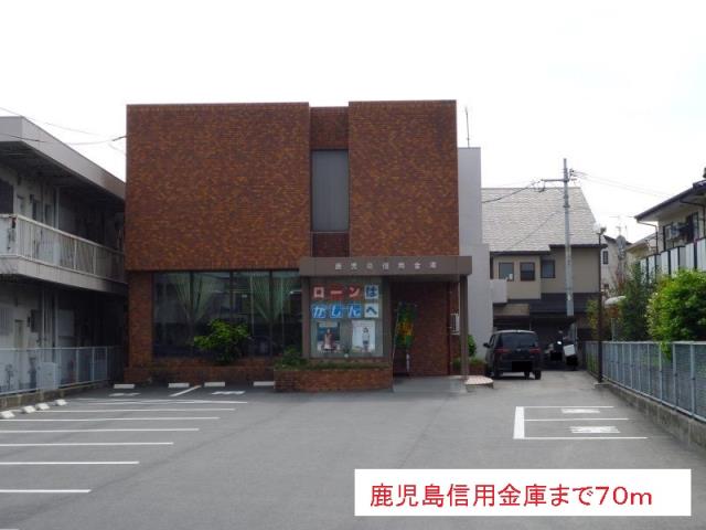 銀行　鹿児島信用金庫（銀行）まで70m