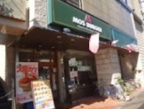 飲食店　モスバーガー溝の口南口店（飲食店）まで1028m