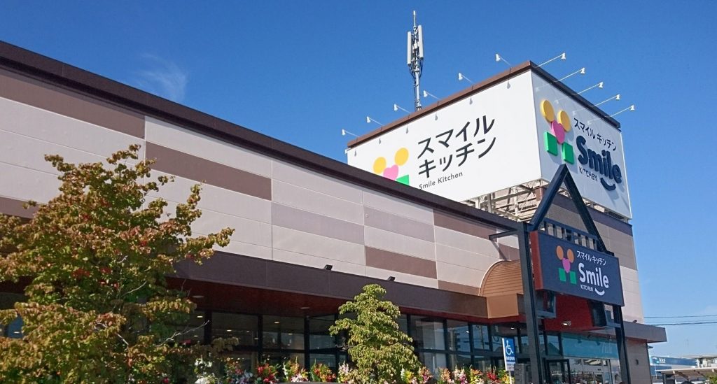 スーパー　スマイルキッチン多治米店（スーパー）まで937m