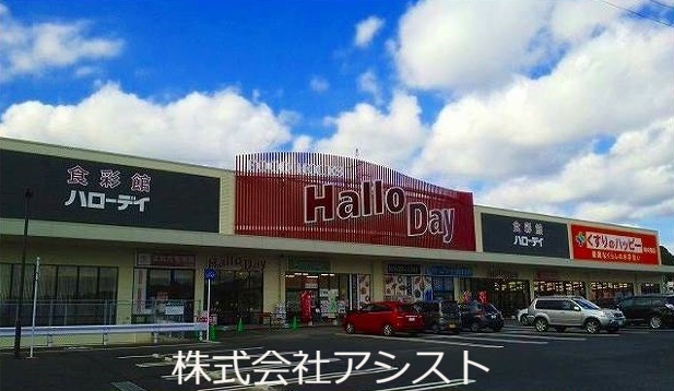 スーパー　ハローディ（スーパー）まで3400m