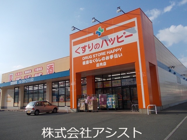 ドラックストア　くすりのハッピー（ドラッグストア）まで1100m