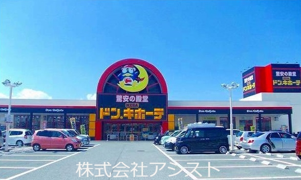 ショッピングセンター　ドン・キホーテ（ショッピングセンター）まで8200m