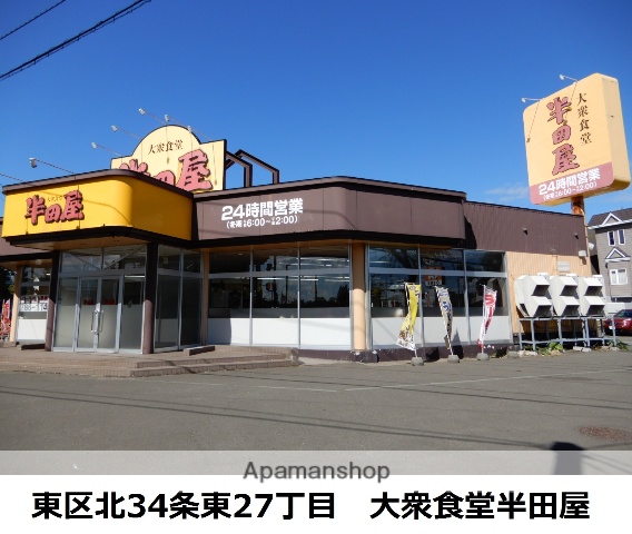 飲食店　半田屋（飲食店）まで495m