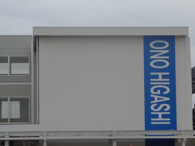 小学校　小野市立小野東小学校（小学校）まで1400m