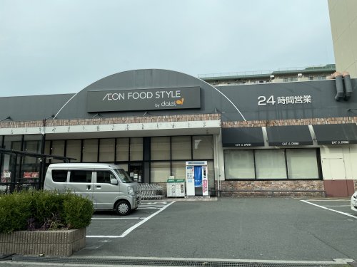 スーパー　ダイエー 西中島店 ・イオンフードスタイル（スーパー）まで611m
