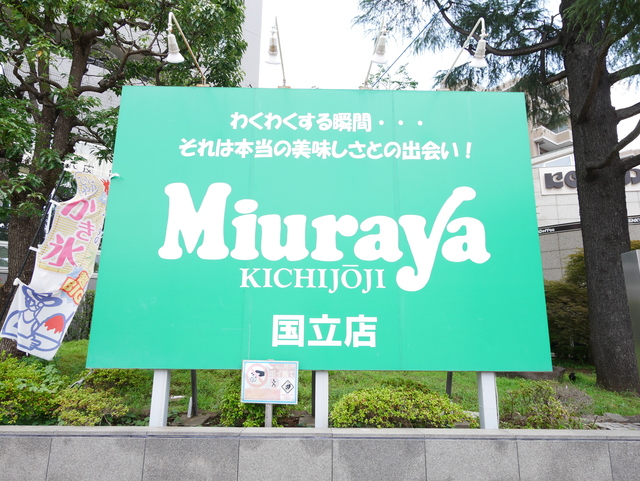 スーパー　三浦屋（スーパー）まで358m