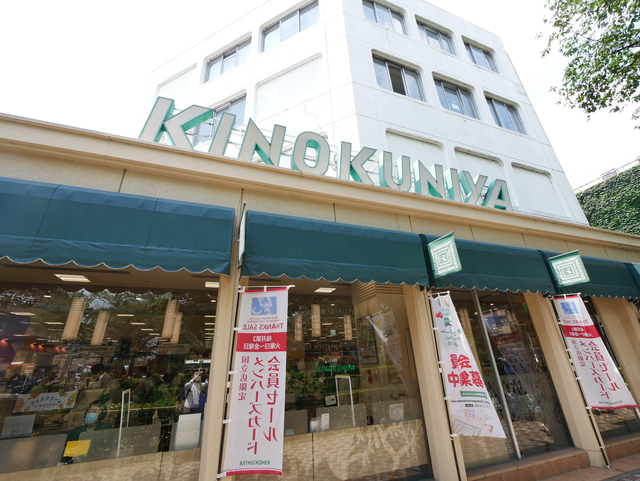 スーパー　紀ノ国屋国立店（スーパー）まで319m