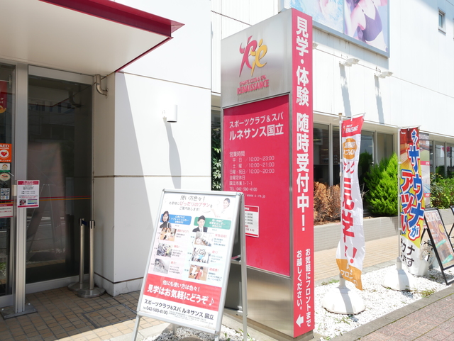 その他　ルネサンス国立24（その他）まで270m