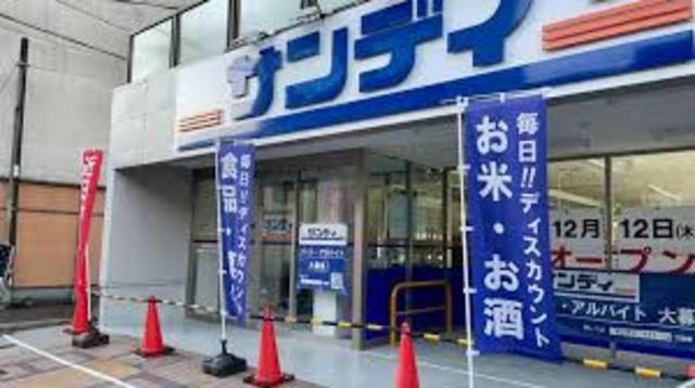 スーパー　サンディ京都紫野店（スーパー）まで362m