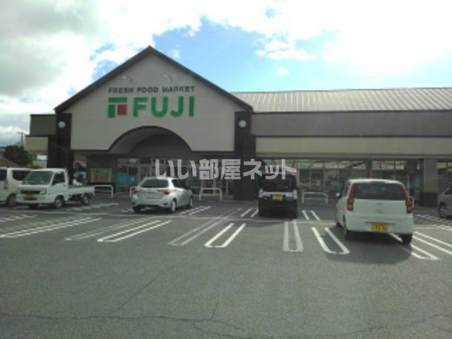 スーパー　フジ柳井店（スーパー）まで524m