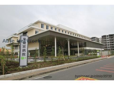 病院　医療法人三和会東鷲宮病院（病院）まで1070m