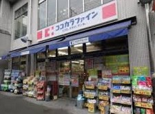 ドラックストア　ココカラファイン 目白高田店（ドラッグストア）まで441m