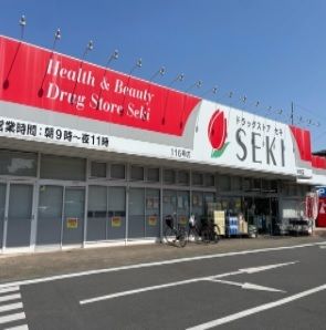 ドラックストア　セキ（ドラッグストア）まで250m