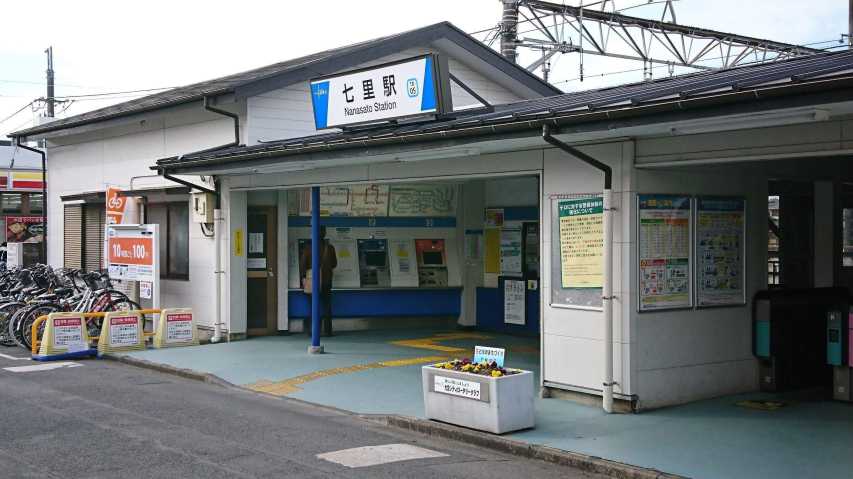 その他　七里駅（その他）まで1717m