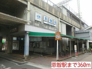 その他　恩智駅（その他）まで360m