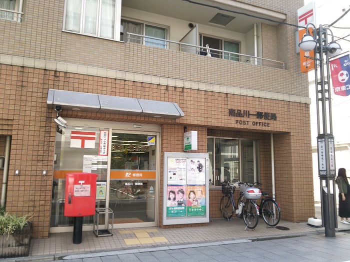 郵便局　南品川一郵便局（郵便局）まで400m