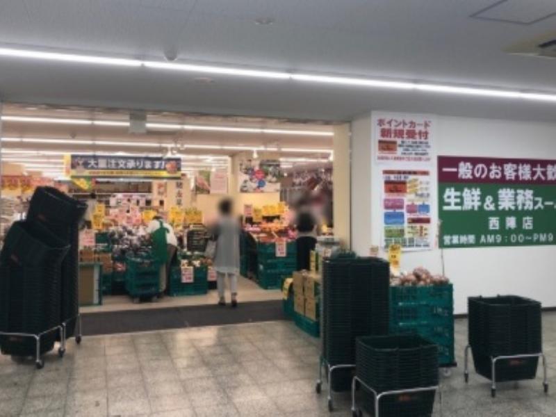 スーパー　業務スーパー 西陣店（スーパー）まで166m