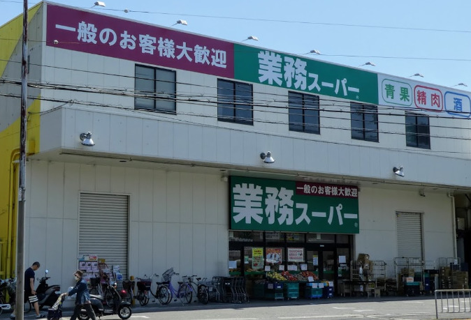 スーパー　業務スーパー 守口店（スーパー）まで604m