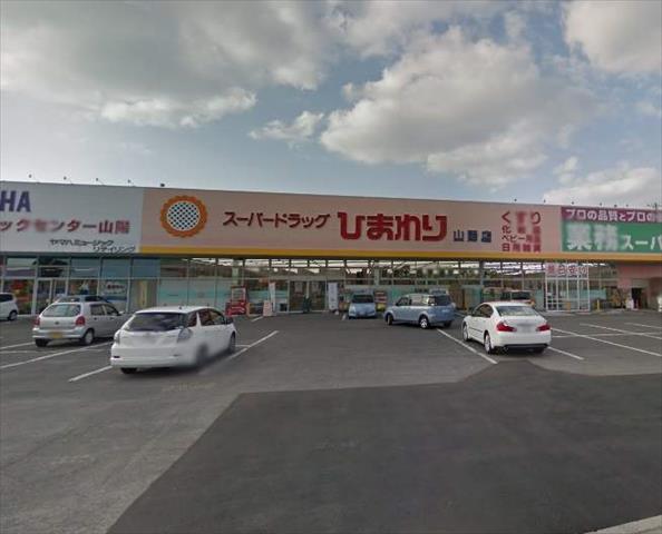 その他　スーパードラッグひまわり 山陽店（その他）まで5168m