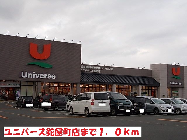 スーパー　ユニバース鉈屋町店（スーパー）まで1000m