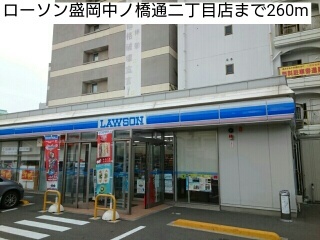 コンビニ　ローソン盛岡中ノ橋通二丁目店（コンビニ）まで260m