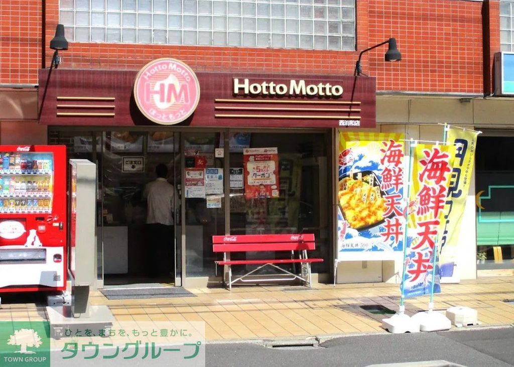 飲食店　ほっともっと西浦和店（飲食店）まで850m