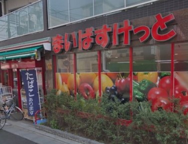 スーパー　まいばすけっと 西五反田6丁目店（スーパー）まで350m