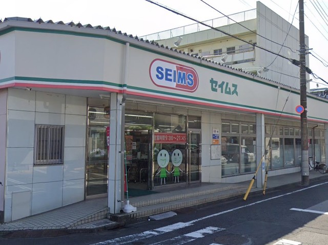 ドラックストア　ドラッグセイムス栗原店（ドラッグストア）まで445m