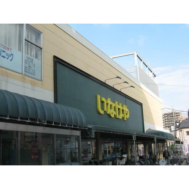 ショッピングセンター　いなげや　浦和ときわ店（ショッピングセンター）まで386m