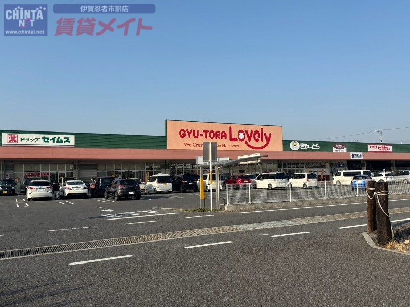 スーパー　ぎゅーとらラブリー伊賀小田店（スーパー）まで1266m