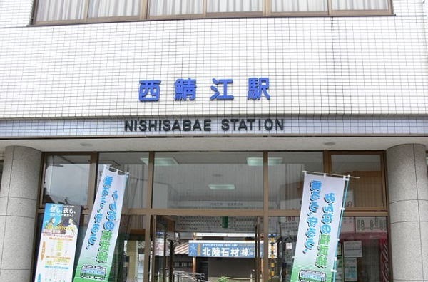 その他　西鯖江駅（その他）まで900m