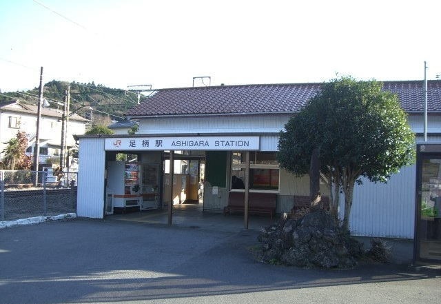 その他　足柄駅（その他）まで480m
