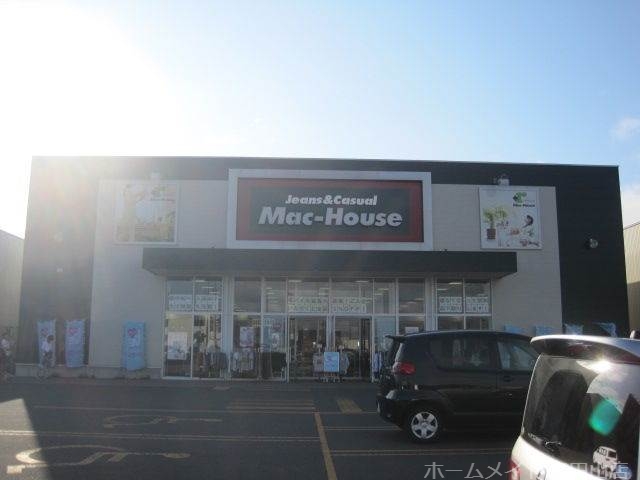 ショッピングセンター　マックハウスリラクシング東雁来店（ショッピングセンター）まで3065m
