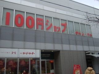 その他　キャンドゥ仙川店（その他）まで120m