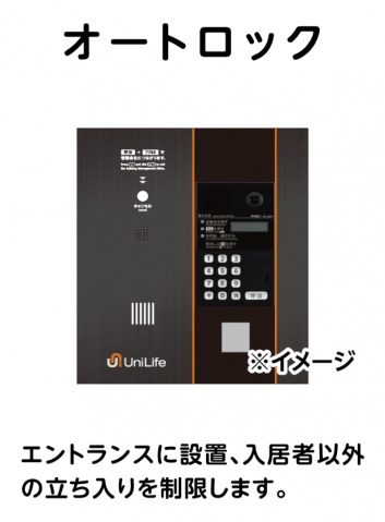 その他共有部分　オートロック