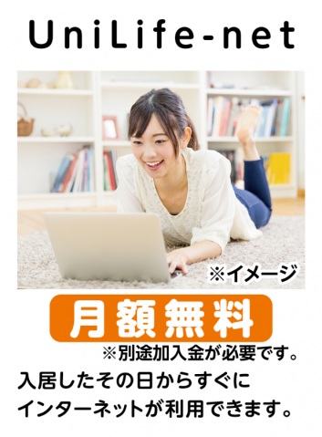 その他　UniLife-net