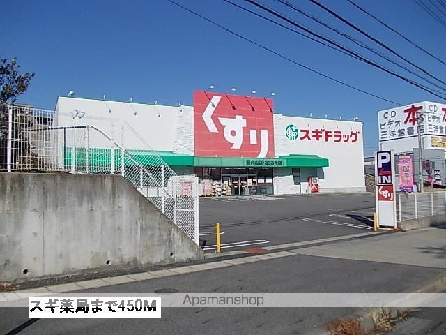 ドラックストア　スギ薬局（ドラッグストア）まで450m