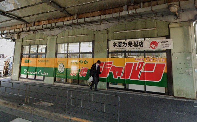 その他　ジャパン 京橋店（その他）まで81m