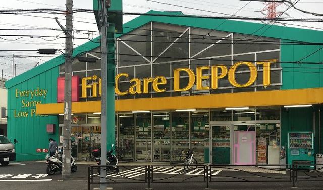 ドラックストア　Fit　Care　DEPOT野川店（ドラッグストア）まで858m