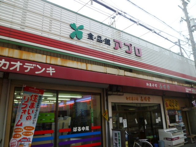 スーパー　食品館アプロ守口藤田店（スーパー）まで1434m