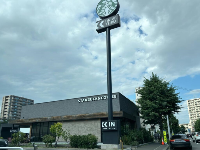 飲食店　スターバックスコーヒー札幌旭ケ丘店（飲食店）まで332m