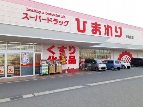 ドラックストア　スーパードラックひまわり 多治米店（ドラッグストア）まで590m