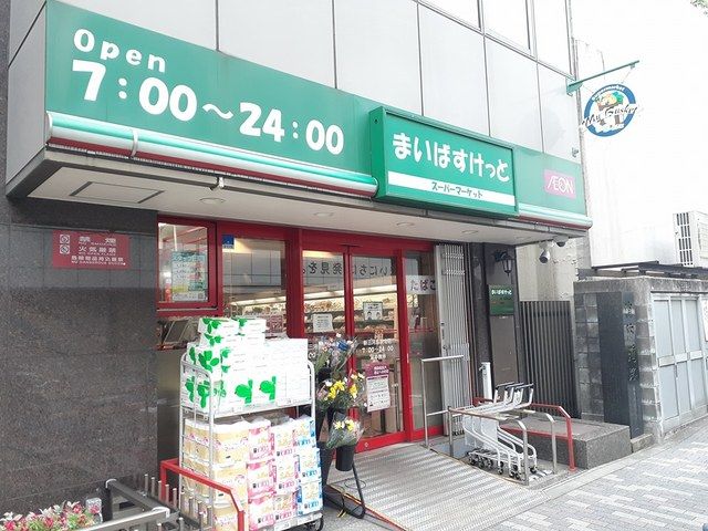 スーパー　まいばすけっと（スーパー）まで325m
