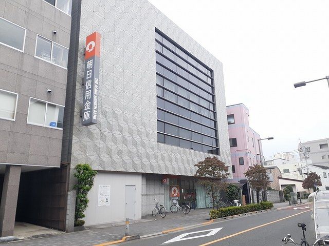 銀行　朝日信用金庫（銀行）まで178m