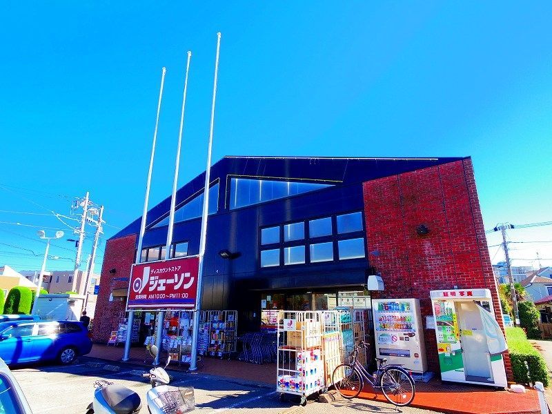 ショッピングセンター　ジェーソン 西国分寺店（ショッピングセンター）まで830m