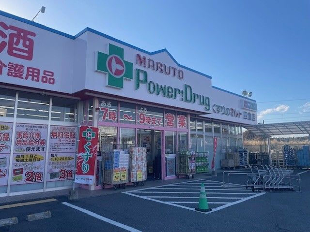 ドラックストア　くすりのマルト（ドラッグストア）まで960m