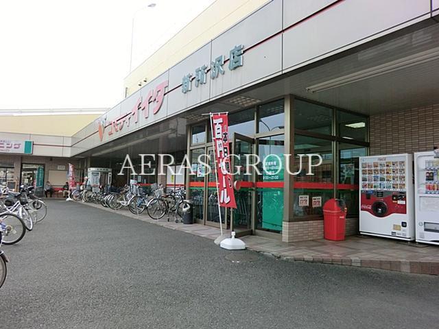 スーパー　コモディイイダ新所沢店（スーパー）まで756m